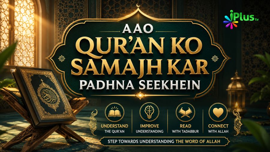Aao Qur'an Ko Samajh Kar Padhna Seekhein