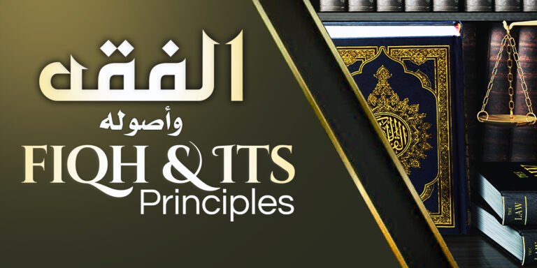 Usool e Fiqh: Foundations of Islamic Jurisprudence