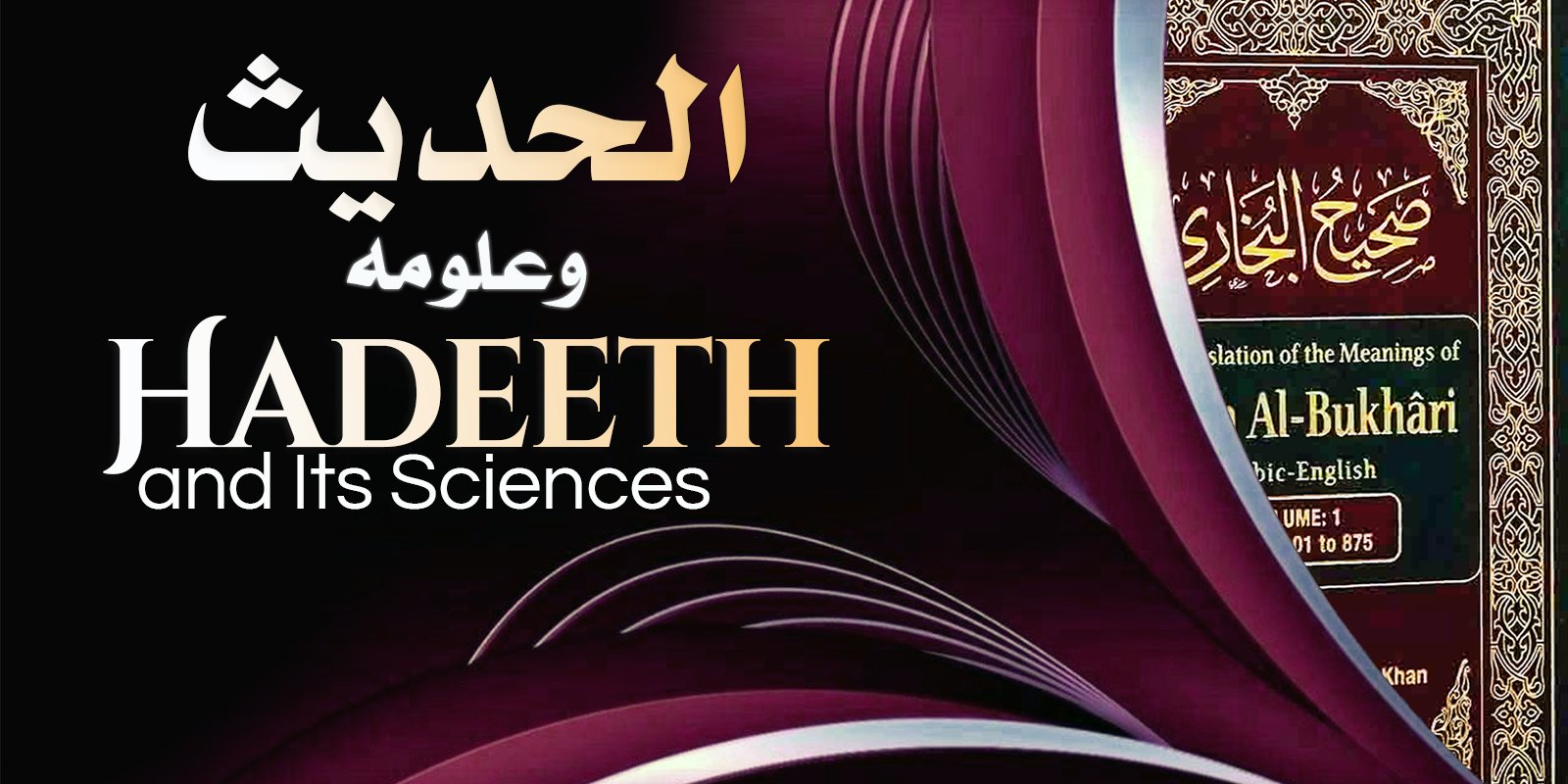 Hadeeth & Its Sciences 1600